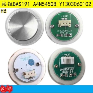 爱登堡 宏大电梯按钮Y1303060102 BAS191按键G0W-R257 A4N54508