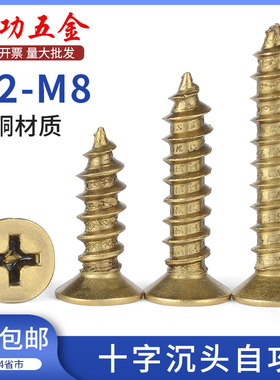 黄铜自攻螺丝十字沉头铜螺丝金色纯铜平头小螺钉木螺丝m2m3m4m5m6
