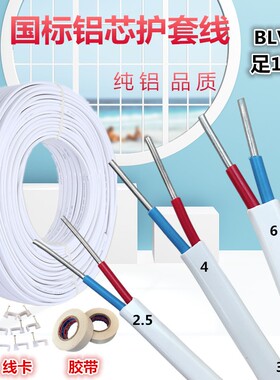包邮纯铝国标护套线2*2.5/4/6平方双芯铝线BLVVB铝芯电线线100米