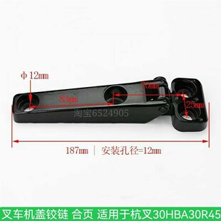 内燃叉车机盖铰链 适用于杭叉30HBA30R45 杭叉合页机罩引擎盖