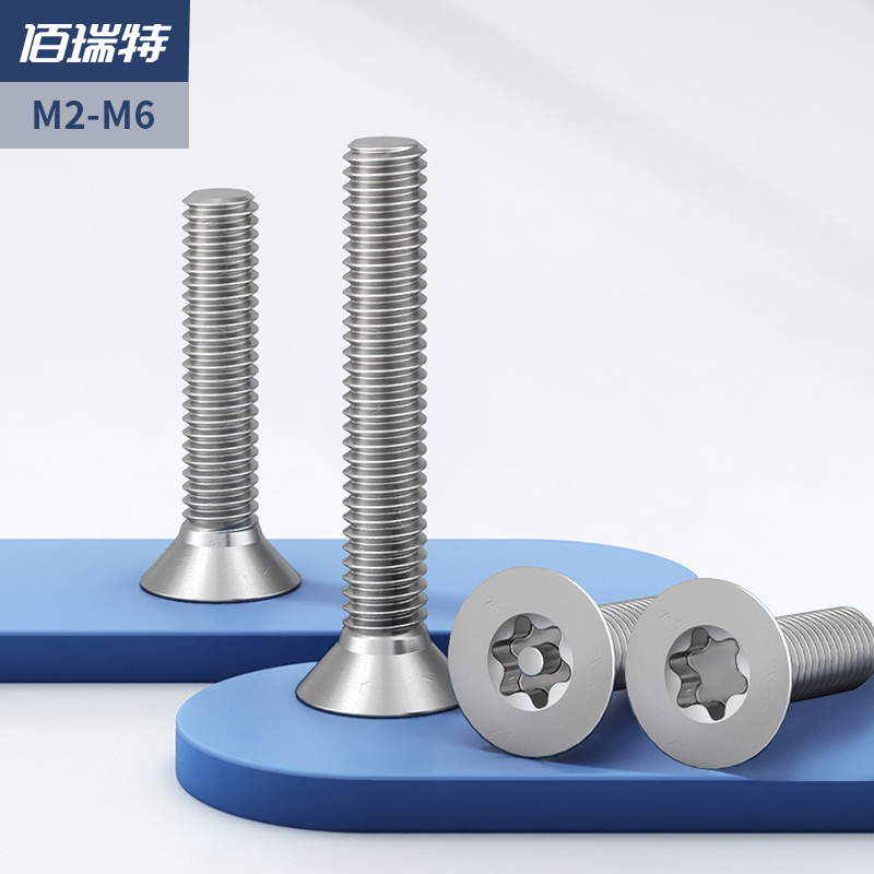 304不锈钢内梅花防盗螺丝花型平头螺钉沉头带芯防拆螺栓M2-M5M6M8