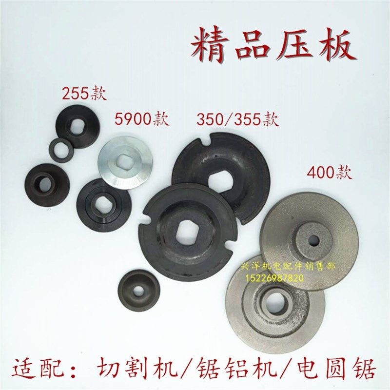 350/355/400切割机压板锯铝机夹板9寸5900/235电圆锯压片,金属材料及制品,金属罐/桶/瓶,淘宝优惠券,粉丝福利购,淘宝优惠卷