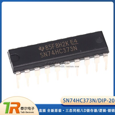 直插 全新原装 SN74HC373N 三态同相八D锁存器/逻辑-锁销/DIP-20