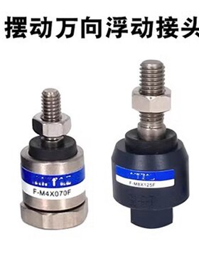 浮动接头F-M4X0.7M5M6X100F M8X1.25 M12 M14 M16 M18 M20X150F
