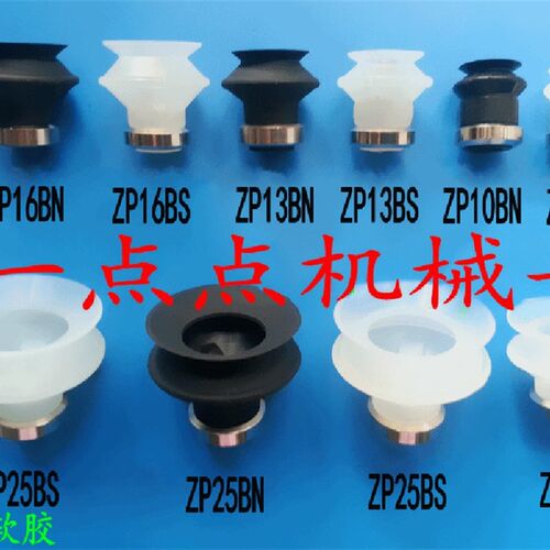 气动工业真空吸盘机械手吸嘴 ZP10BS 13/16/20/25/32/40/50BN