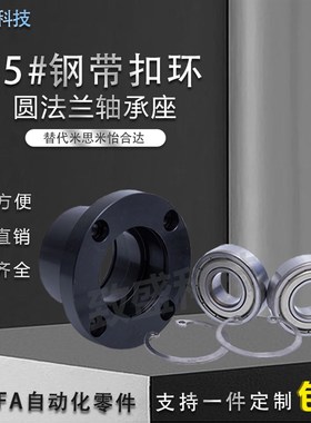 钢制轴承固定座带扣环法兰轴承座组件BGRBB/SBB/CBB/BFP01可定制