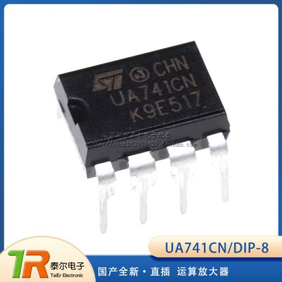直插 UA741 LM741CN UA741CN UA741CP DIP-8 运算放大器 国产全新