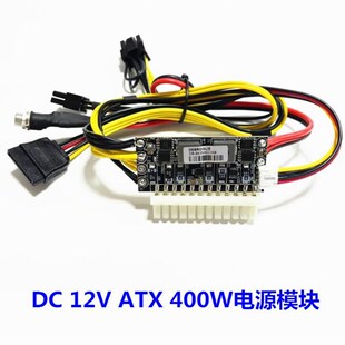 DC ATX 400W电源模组 12V DC转ATX 电源板 24PIN直插电源转接板