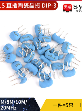 CSTLS8M00G53-B0 4M 6M 8M 10M 16M 20MHZ 直插陶瓷晶振3脚DIP-3