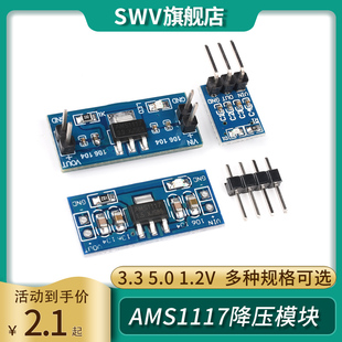 降压模块AMS1117-3.3V 5.0V 1.2V 1.8V 1.5V 2.5V 电源板插针稳压