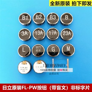 原装 PW盲文按钮开门延长3A13A17A23AB1G白光 日立电梯MCA电梯FL