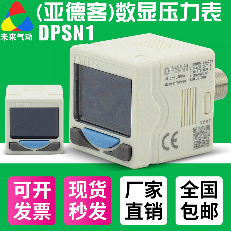 Airtac亚德客DPS系列电子式数显压力开关表DPSN1-01020 DPSP1-100