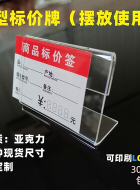 L型木地板价格标签牌透明压克力商品货架标示牌展示牌立式标牌架