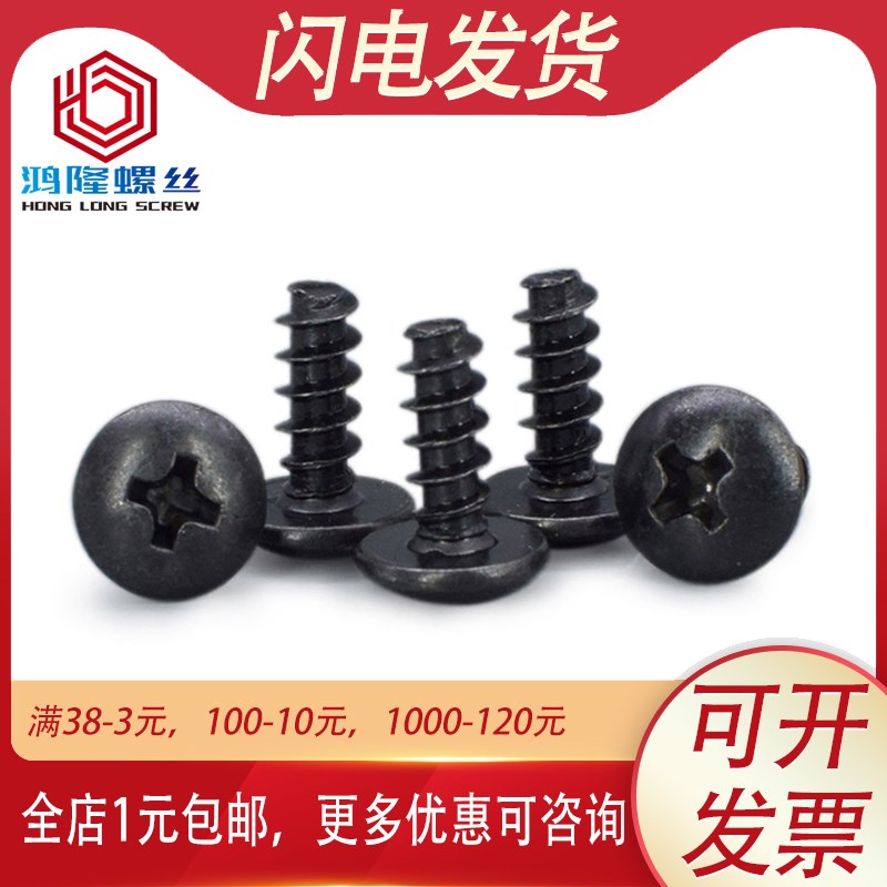 碳钢镀镍/黑锌TB大扁头十字平尾自攻螺丝钉M3.5 m4M3*5x6x8x12x16