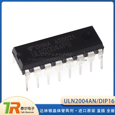 直插 进口原装 达林顿晶体管阵列ULN2004AN ULN2004APG DIP16