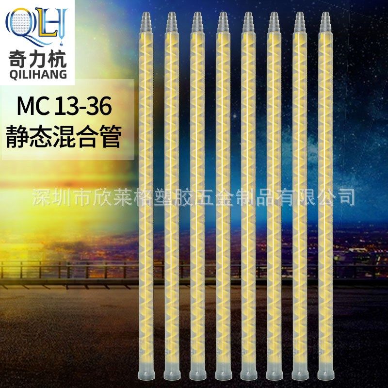 MS13-36静态混合管ab混合管螺旋黄色混合芯AB胶混胶咀灌胶搅拌管,金属材料及制品,金属罐/桶/瓶,淘宝优惠券,粉丝福利购,淘宝优惠卷