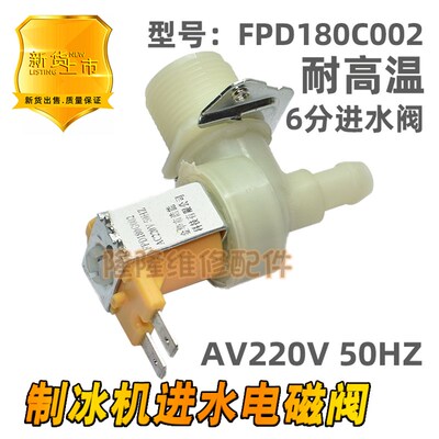 FPD180电磁阀加湿器6分进水阀洗碗机空调制冰机配件电磁阀塑料阀