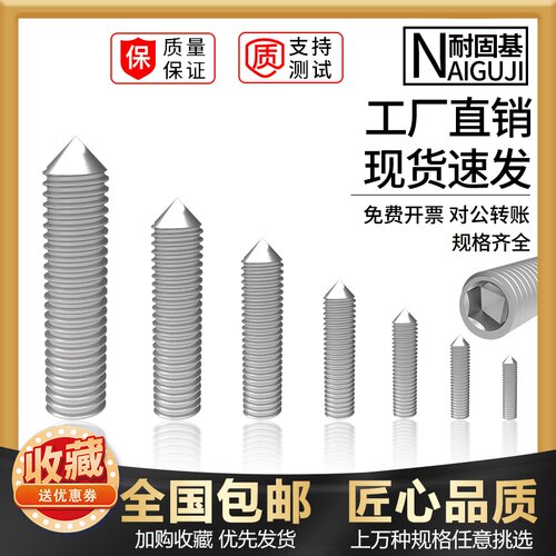 尖端紧定螺丝钉304不锈钢GB78内六角无头锥端DIN914机米2M2.5M3M4