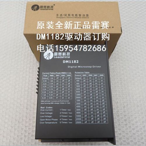 雕刻机驱动器 雷赛科技DM1182驱动器 步进电机驱动器 雕刻机配件
