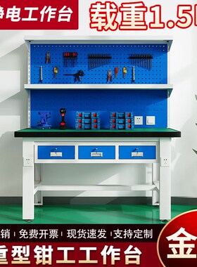 金华重型防静电工作台钳工台电工实验模型车间操作台维修台检验桌