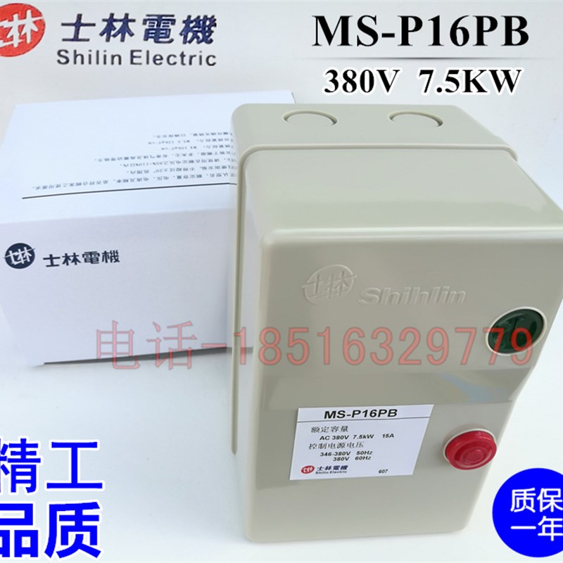 士林电机磁力启动器MS-P16PB 7.5KW 三相380V 15A 银触点精工品质