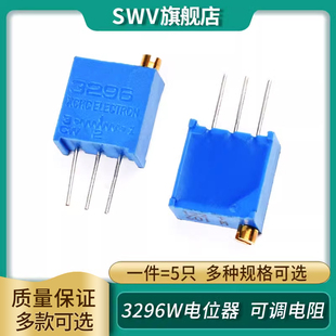 3296W电位器100R200500欧1K2K5K10K20K50K100K500K1M兆可调电阻
