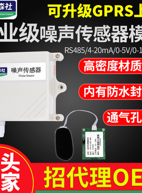 噪声传感器检测仪器噪声变送器检测模块分贝仪噪音模块二次开发
