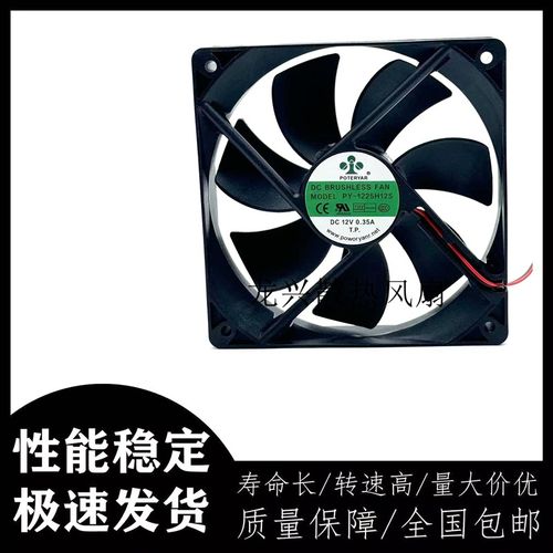 全新POWERYEAR PY-1225H12S 12V 0.35A 12CM 12025 散热风扇 2线