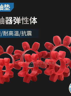 螺杆空压机联轴垫八角垫GR28 GR38 GR42 GR48 GR55 GR65 GR75