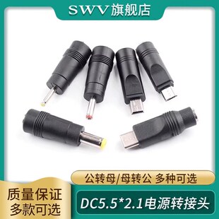 电源转接头DC5.5*2.1转Mini/MicroUSB/TYPEC/2.5*0.7/3.5*1.35
