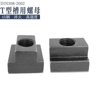 T型螺母 T型块槽用模具机床压板螺帽M8M10M12M14M16M18M20M24M30