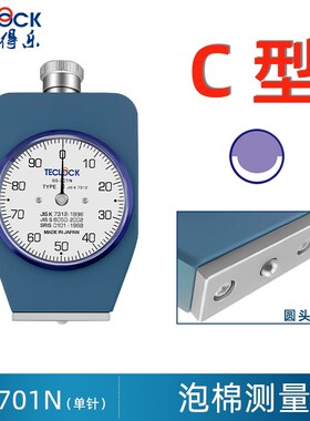 原装日本TECLOCK得乐软胶硬度计 GS-701N球形硬度计 C型 701G