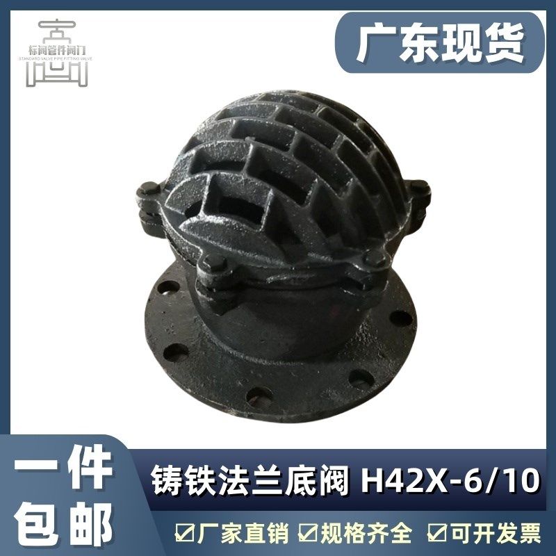 加厚H42X-6/10 铸铁法兰升降式底阀 抽水泵花篮头止回阀 莲蓬头,金属材料及制品,金属罐/桶/瓶,淘宝优惠券,粉丝福利购,淘宝优惠卷