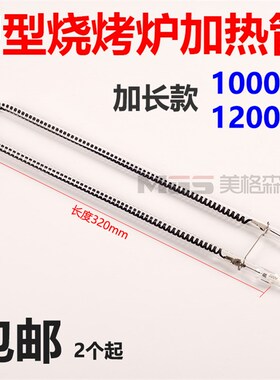 碳纤维无烟烧烤电热加热管安派韩式烧烤炉加热管串烤炉烤肉炉包邮