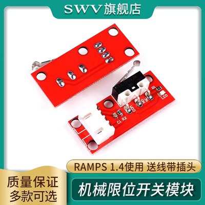 SWV 3D打印机Endstop机械限位开关模块RAMPS 1.4使用 送线带插头