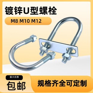 现货M8M10M12镀锌碳钢U型螺栓加长卡箍固定件螺丝杆防锈防腐大棚