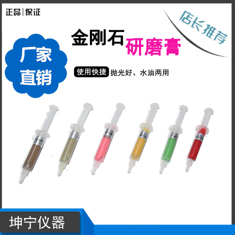 金相研磨抛光膏金钢石金属研磨膏 金钢石抛光膏水溶性金相磨抛剂