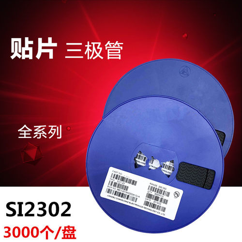 全新贴片 N沟道场效应管 SI2302 A2SHB 2.5A/20V