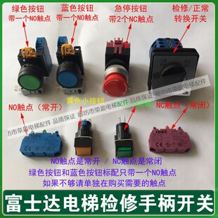 华升富士达电梯轿顶检修盒开关 上行 下行公共按钮SSXK-5服务开关