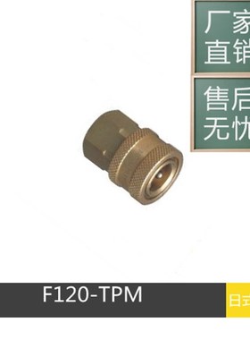 厂家供应日东 PT牙 4TSF 4TSM 4TPF 4TPM 黄铜模具快速接头