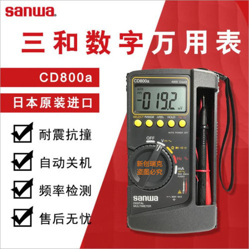 三和SANWA CD800A数字万用表 高精度自动量程便携式数字万能表