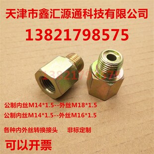 M22液压接头内丝转外丝 M18 补芯内丝公制内外丝接头M14 M16