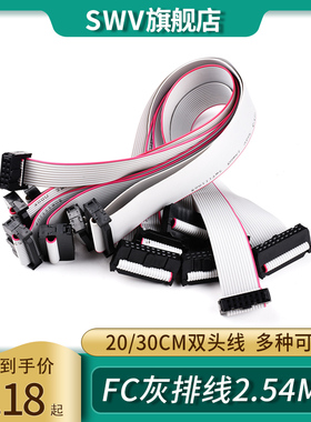 FC灰排线2.54mm电缆AVR8p10p14p16p20p26p40p连接线20/30CM双头线