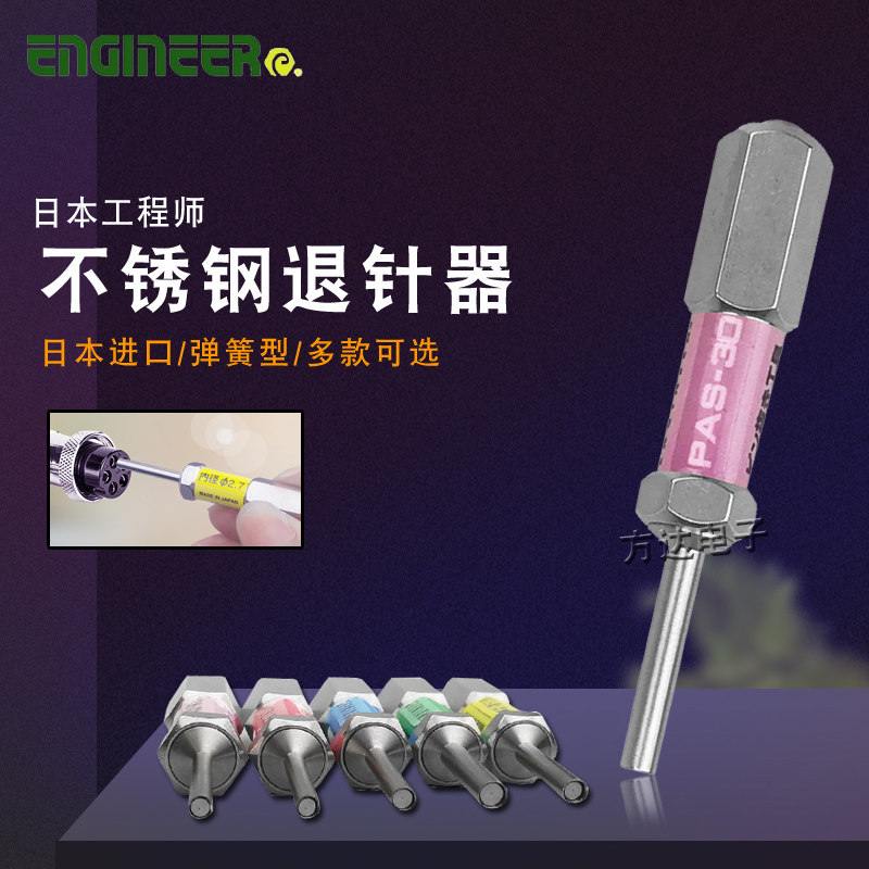 日本工程师进口专业端子弹簧退针器汽车电脑航空线束插头退线针器