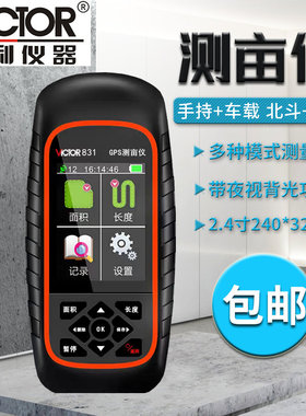 测亩仪高精度手持量地GPS土地面积地亩测量仪收割机车载田亩仪器