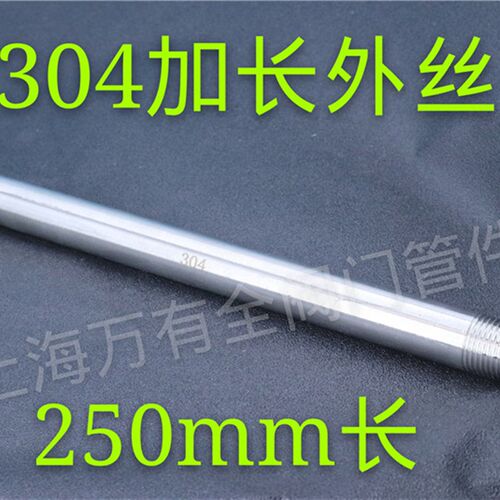 201/304不锈钢加长管子250mmL加长双头外丝直接延长园管接头