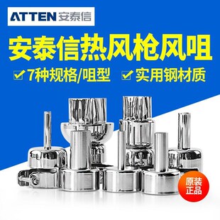 安泰信热风枪喷嘴852风咀 风嘴 热风枪拆焊台用风枪嘴 配嘴ST862D