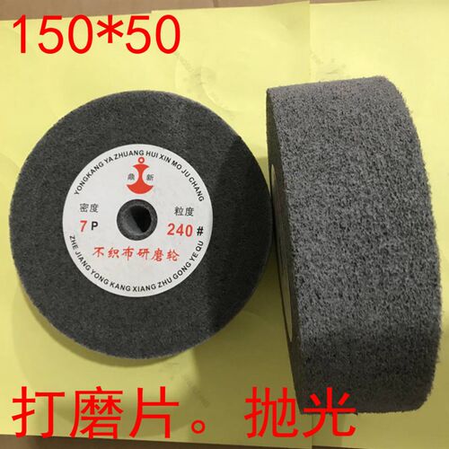特种纤维轮尼龙轮抛光轮不织布尼龙研磨轮金属不锈钢打磨拉丝轮包