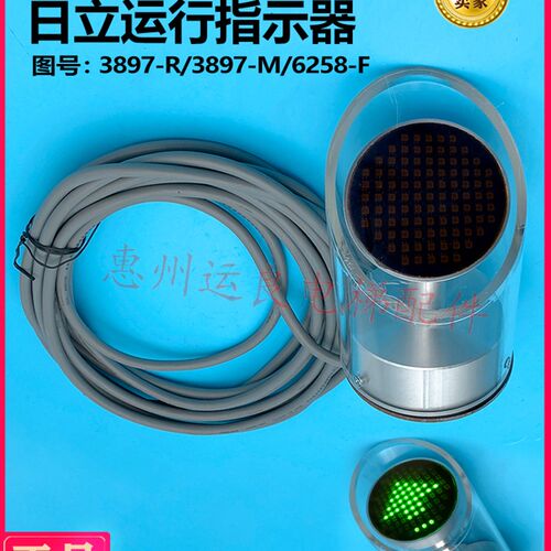 日立扶梯出入口上下运行信息指示灯指示器3897-R/3897-M/6258-F