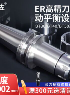 德国进口高精ER密动平衡刀柄数控刀柄BT30-40-50 ER11 ER40加工中
